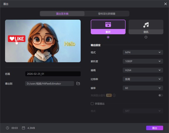 匯出 AI 虛擬人物