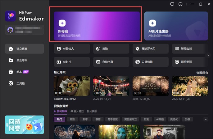 Edimakor 多語配音操作：建立新專案（步驟 1）