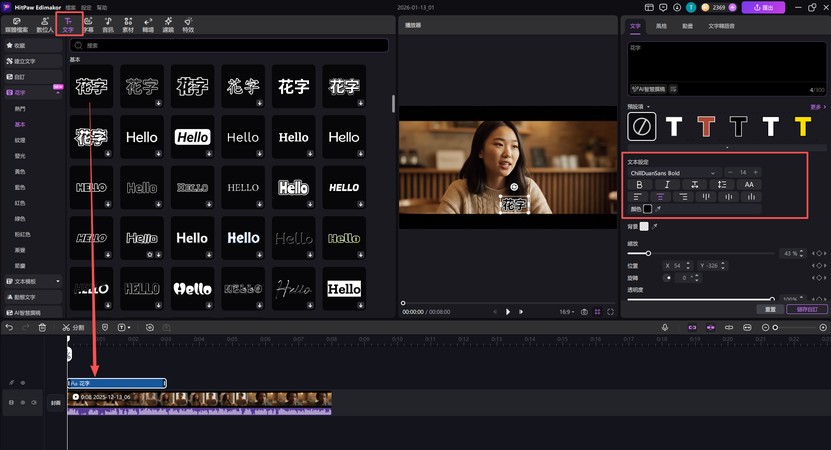 Edimakor 多語配音操作：加入字幕與調整樣式（步驟 3）