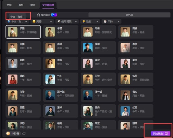 Edimakor 多語配音操作：文字轉語音選擇語言與聲線（步驟 4）