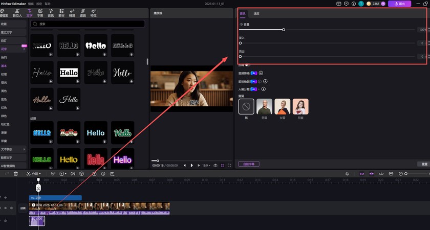 Edimakor 多語配音操作：調整音量與音訊效果（步驟 6）
