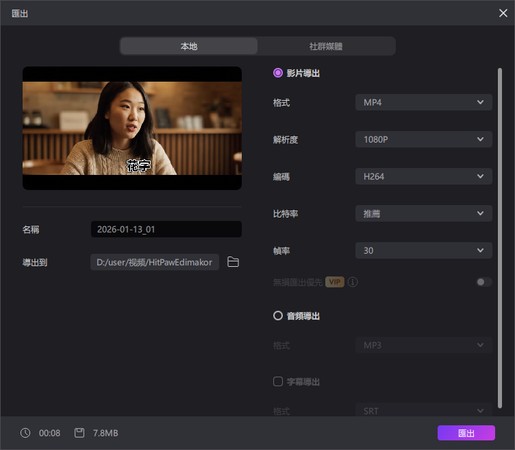 Edimakor 多語配音操作：匯出影片並準備上傳 YouTube（步驟 7）