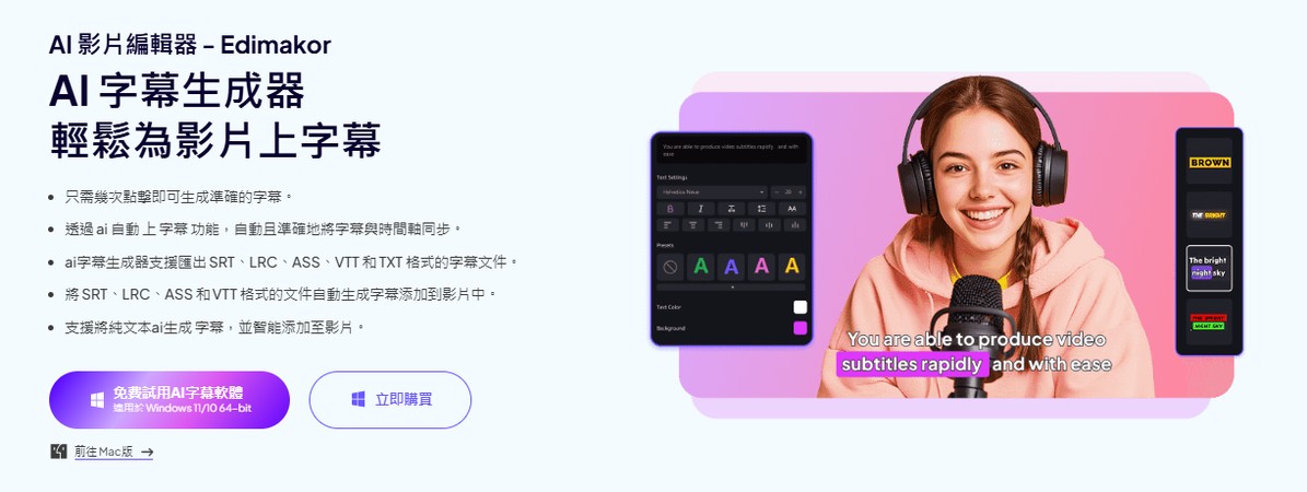 Edimakor 多語配音功能示意