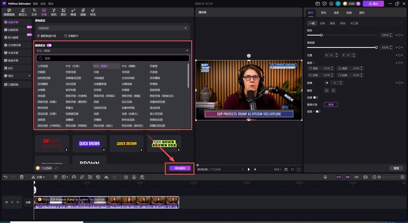 YouTube 影片字幕生成步驟 3
