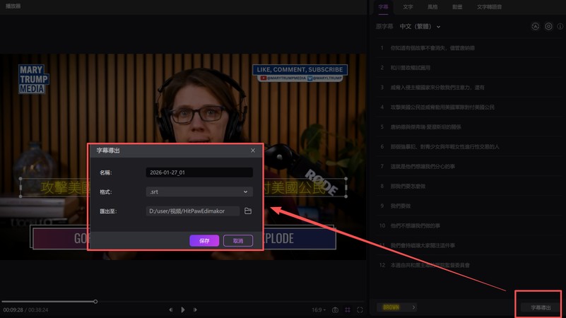 YouTube 影片字幕生成步驟 6