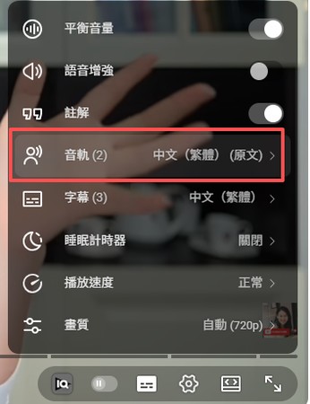 YouTube 音軌語言切換：設定 > 音訊軌 檢查多語配音（步驟 3）