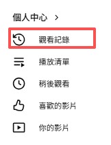 YouTube 留言翻譯排除方式：進入你的資料