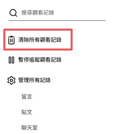 YouTube 留言翻譯排除方式：前往觀看紀錄