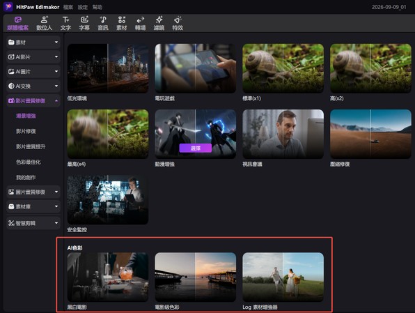 Edimakor 的 AI 自動色彩修正