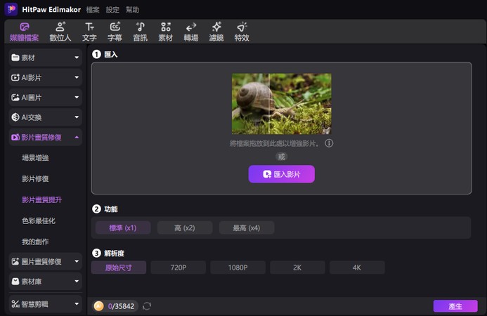 套用 Edimakor 的 AI 影片畫質修復功能