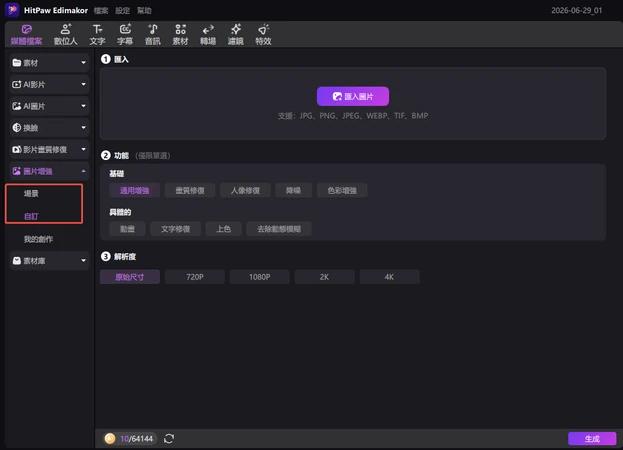 步驟 2 選擇場景或自訂模式