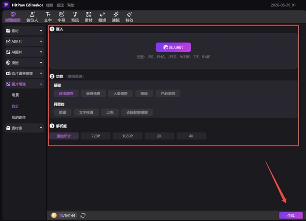 步驟 3 上傳圖片並生成