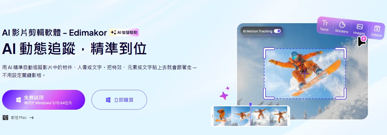 Edimakor 動態馬賽克追蹤