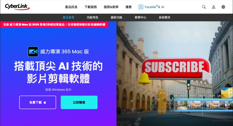 AI新聞主播製作工具威力導演