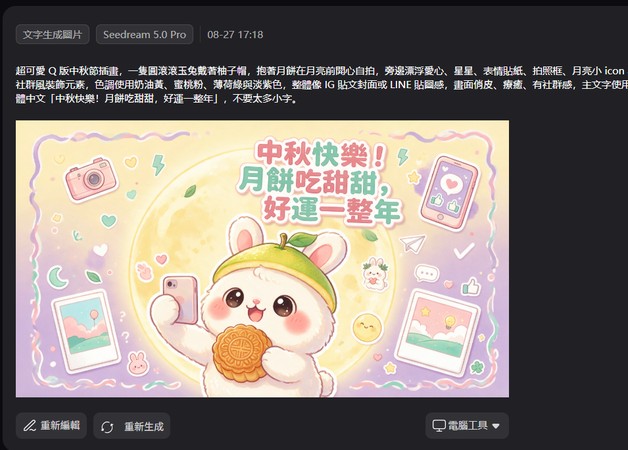 Edimakor 生成中秋節圖片後預覽結果