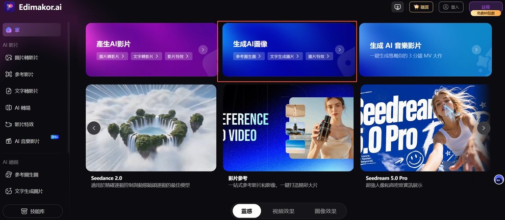進入 Edimakor AI 網頁版製作教師節圖片