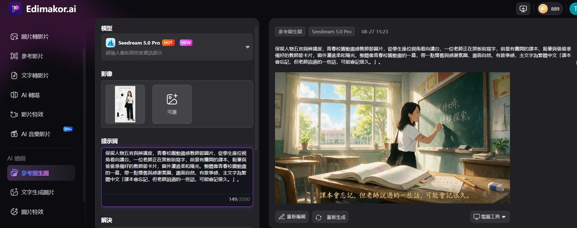 Edimakor AI 生成並下載教師節快樂圖片