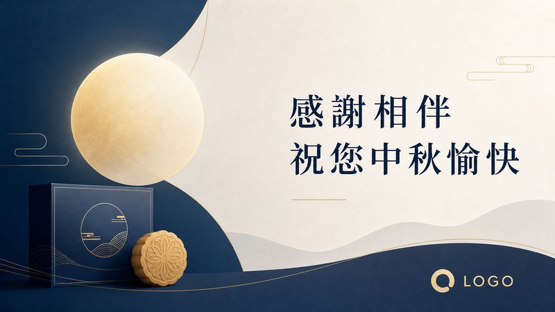 企業商務中秋祝福賀卡，適合客戶與合作夥伴問候