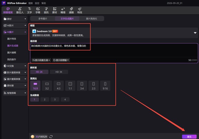 從主題或提示開始的隨機 AI 圖片生成器
