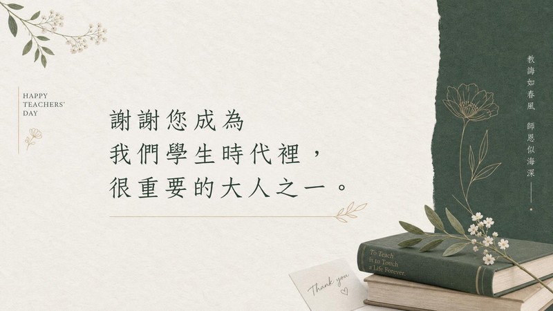 極簡質感教師節賀卡圖片