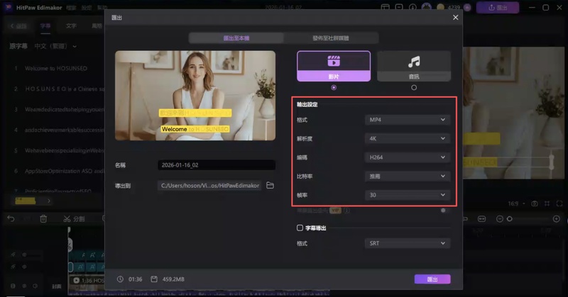 匯出翻譯完成的影片