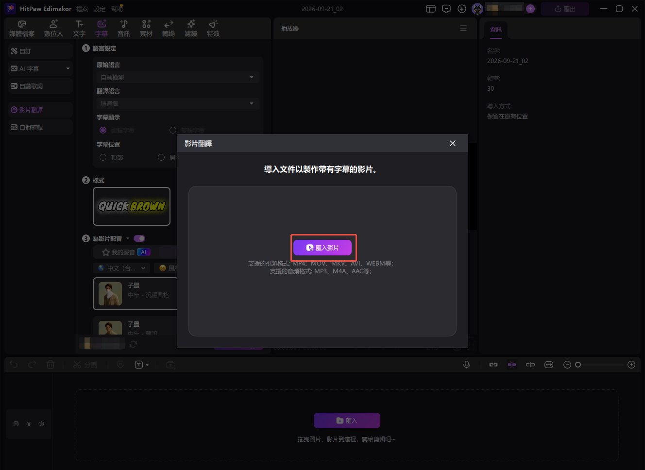 HitPaw Edimakor AI 影片翻譯
