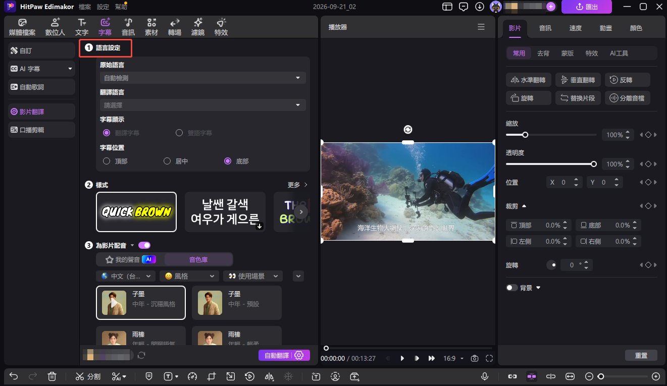 HitPaw Edimakor AI 翻譯影片