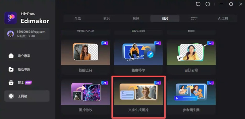 進入 Edimakor 文字生成圖片