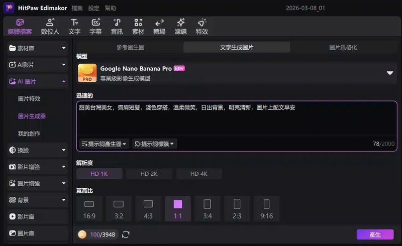 AI 美女早安圖提示詞輸入