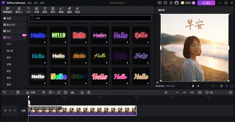 AI 美女早安圖編輯文字