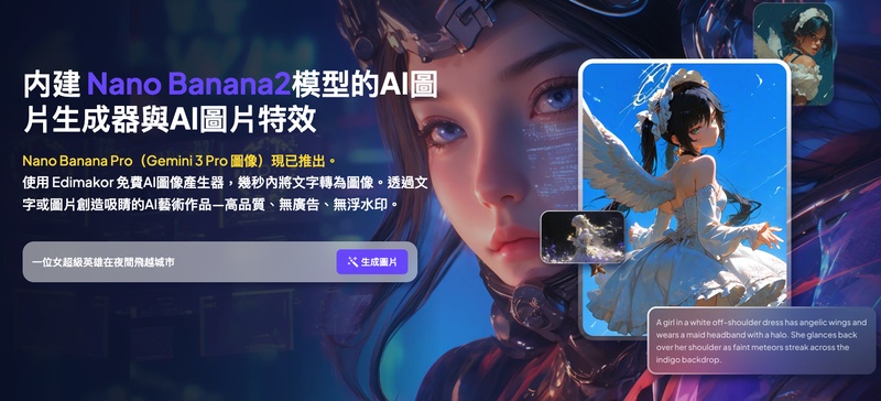 ai 美女圖生成工具 HitPaw Edimakor