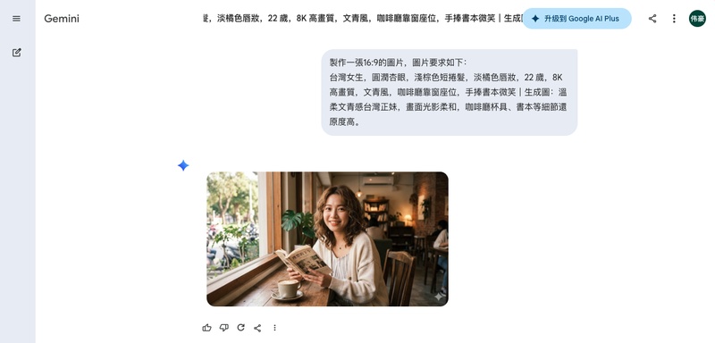 ai 美女圖生成工具 Gemini