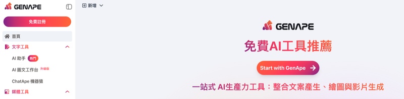 ai 美女圖生成工具 GenApe AI