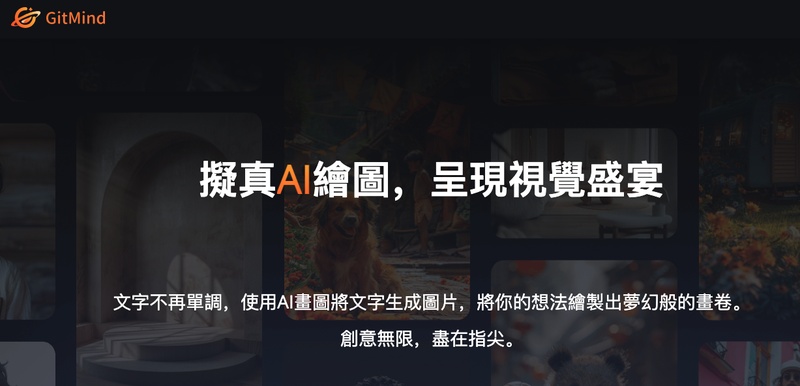 ai 美女圖生成工具 GitMind AI