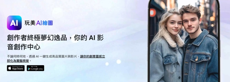ai 美女圖生成工具玩美AI