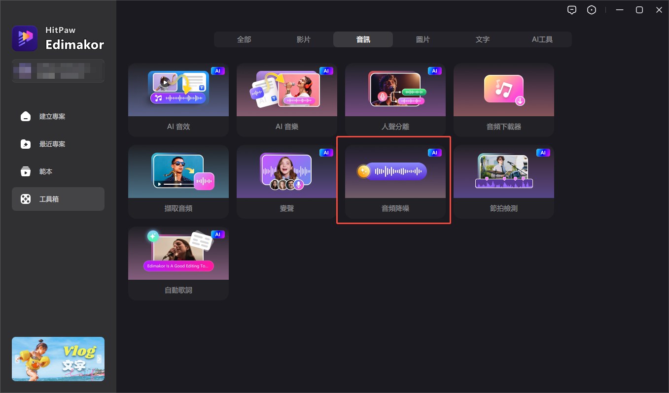 從 Edimakor 選擇降噪功能