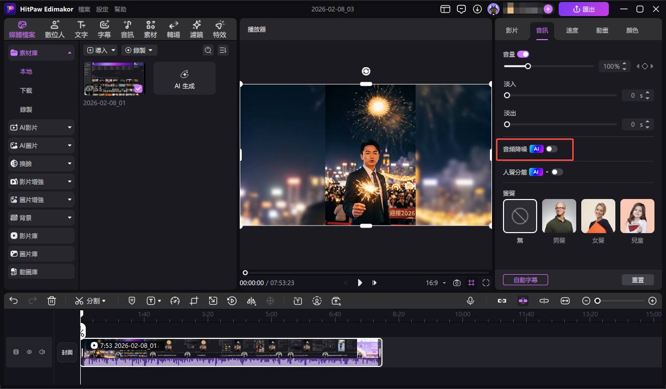 在 Edimakor 上進行降噪