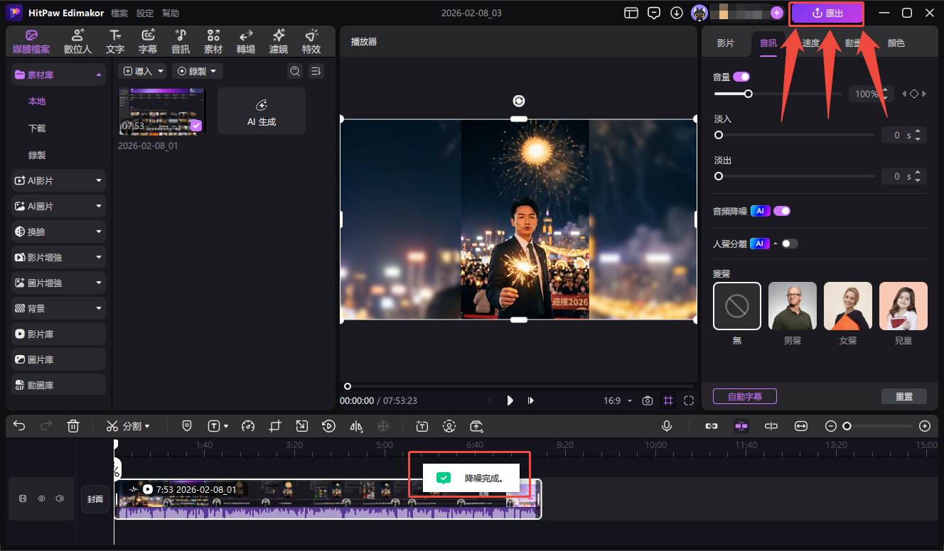 匯出降噪後的影片