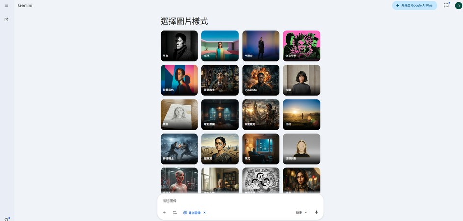 Gemini AI 合成照片工具