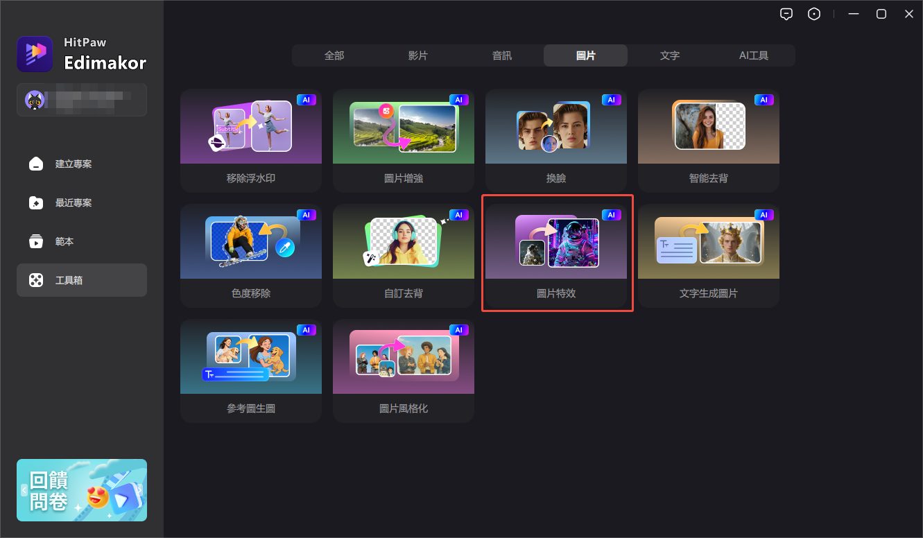 開啟圖生圖生成器
