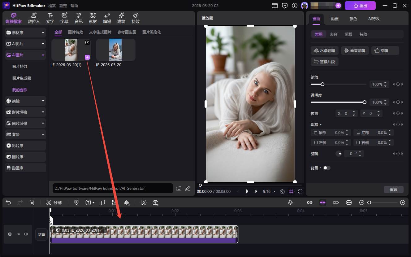 使用 edimakor ai 將動物照片變真人