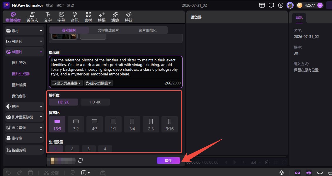 HitPaw Edimakor 手足照片 AI 生成成果