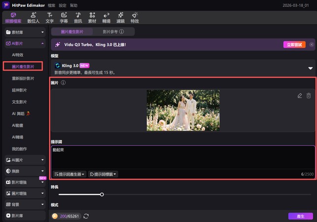 Edimakor 圖片轉影片功能