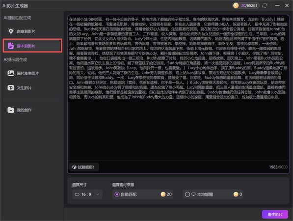 Edimakor AI 腳本功能
