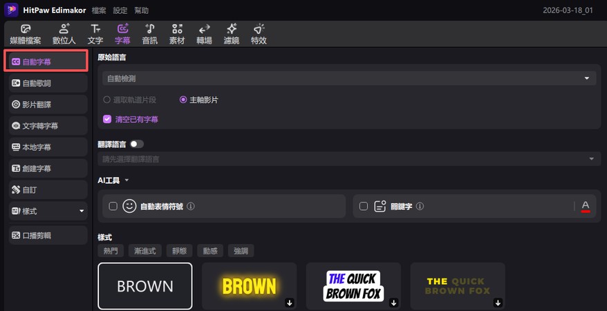 Edimakor 自動字幕功能