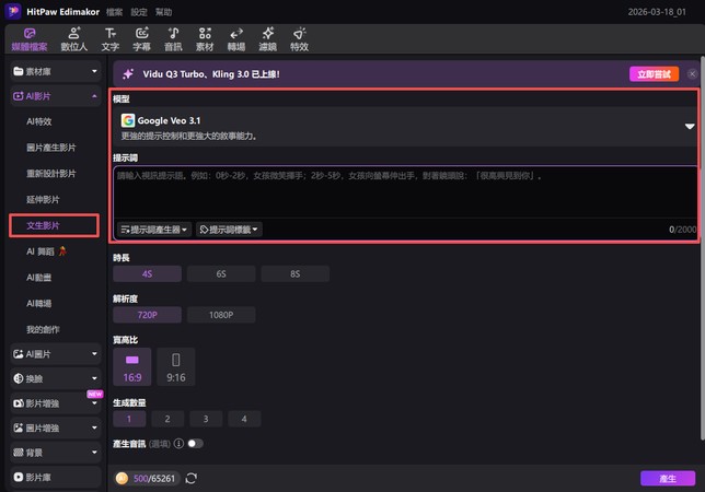 Edimakor 文字轉影片功能
