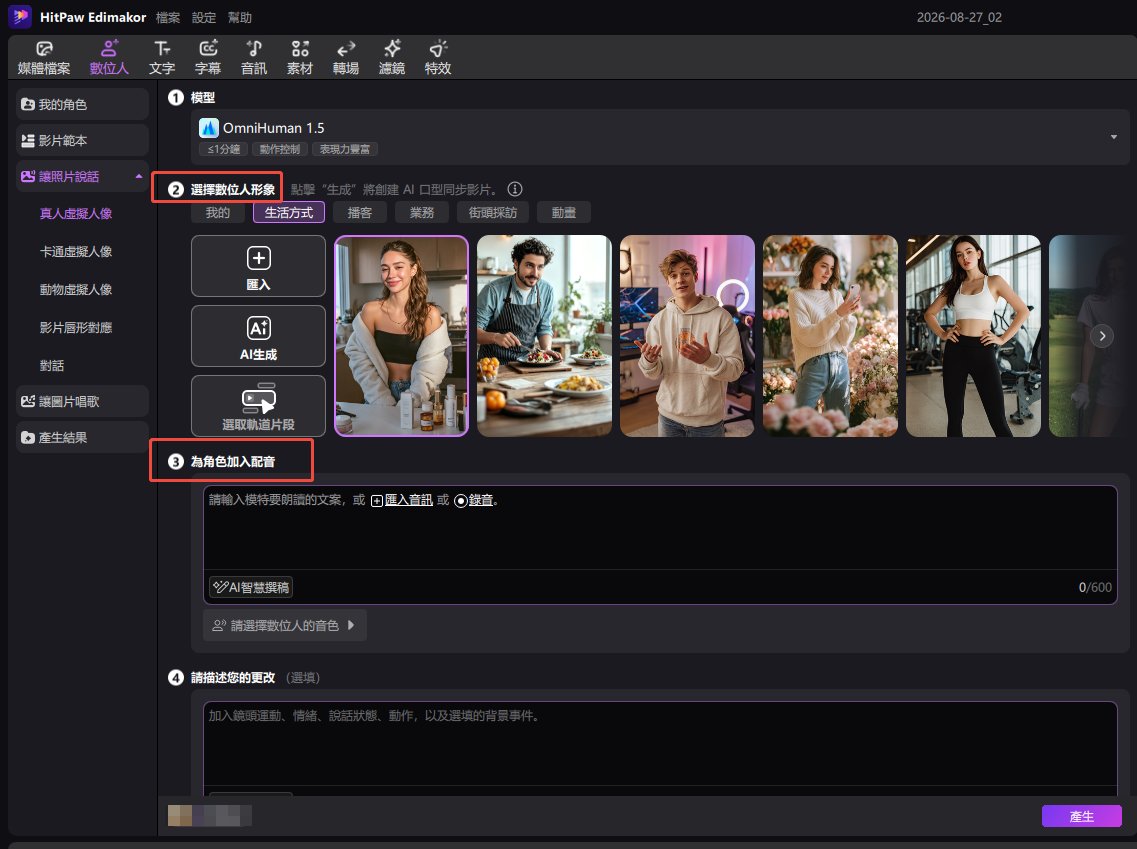在 Edimakor 中建立 AI 虛擬人像圖片