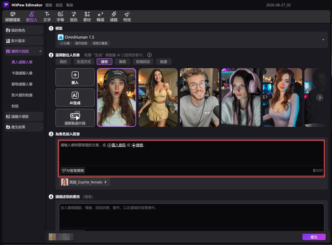 數字人生成教學5