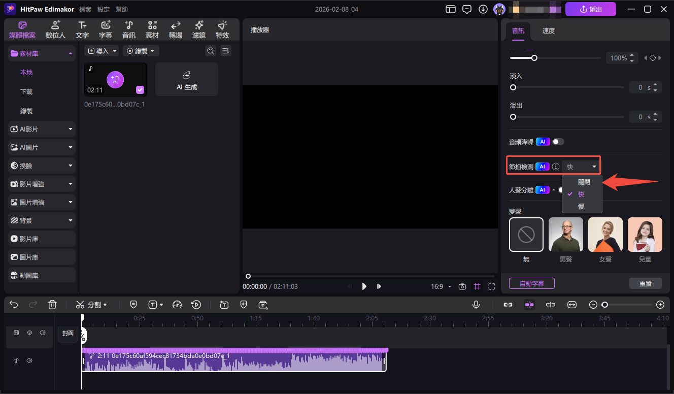 選擇節拍偵測模式示意圖