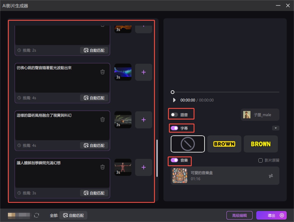 AI 醫療影片生成器
